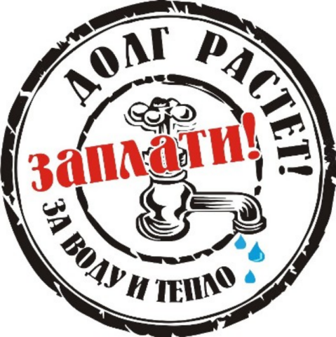 Заборгованість населення за гарячу воду