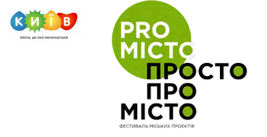 У столиці вперше відбудеться фестиваль міських проектів «PRO місто»