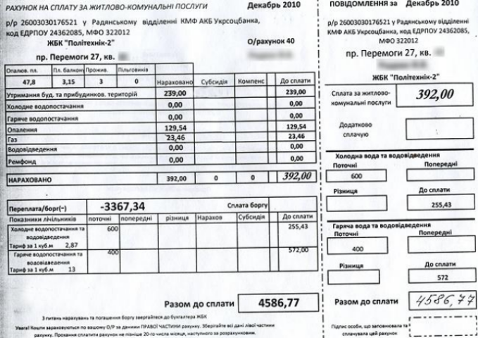 Киевлян просят с осторожностью выбирать банк для оплаты коммунальных услуг