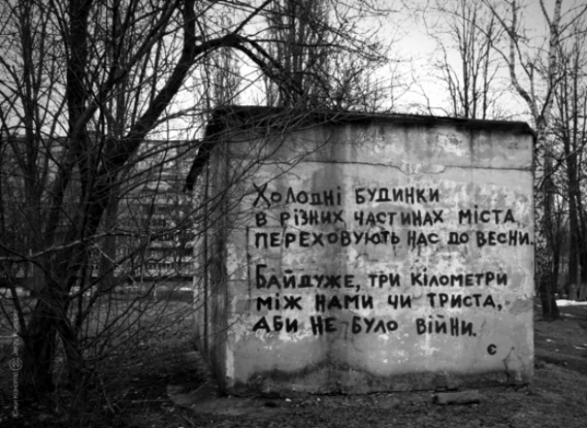 Київський художник пише вірші на покинутих будівлях
