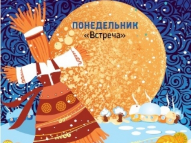 Как весело и сытно провести Масленицу