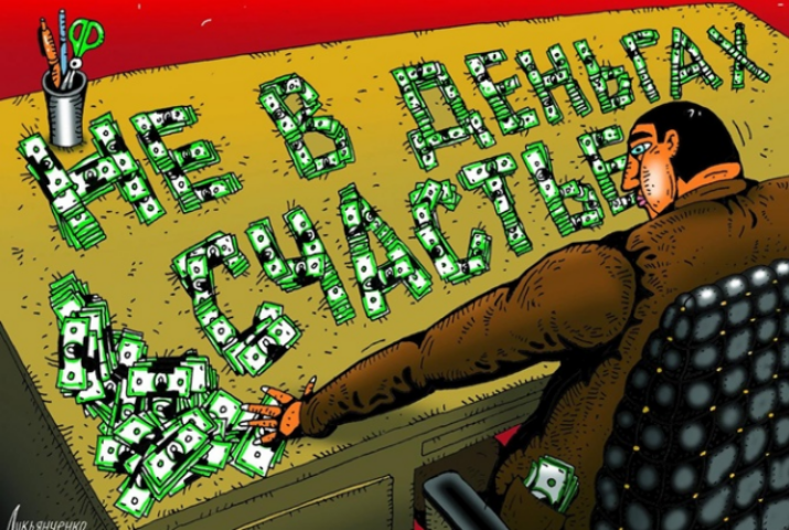 Счастье зависит не от зарплаты, а от того, как вы ее тратите