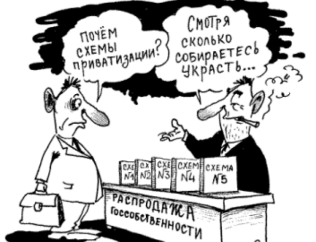 Украинская приватизация: мизерные объемы на больших надеждах