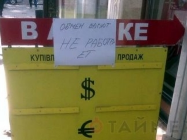 Украинцы будут менять валюту только в банках