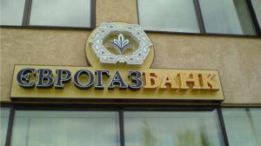 Фонд гарантирования вкладов предлагает ликвидировать "Еврогазбанк"