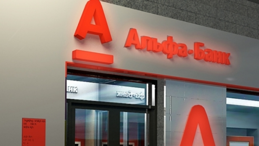 Прибыль «Альфа-Банка» упала почти в 11 раз