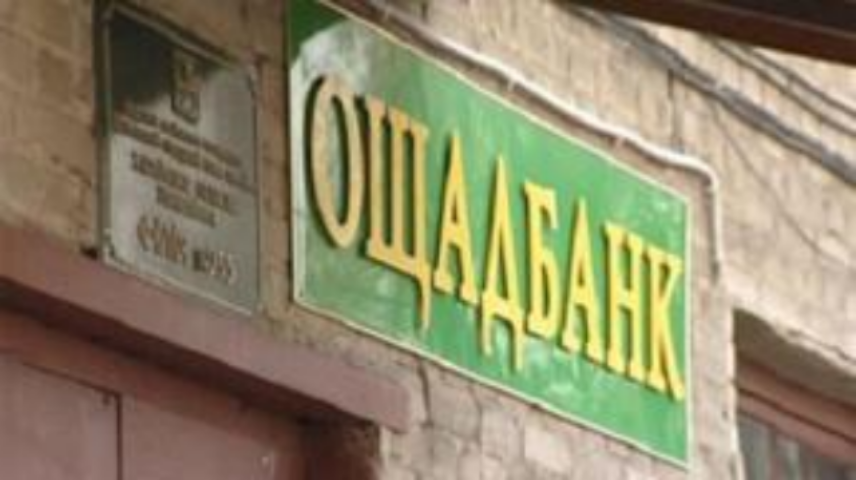 Банк-стереотип: можно ли изъять "совок" из Ощадбанка и что для этого нужно?