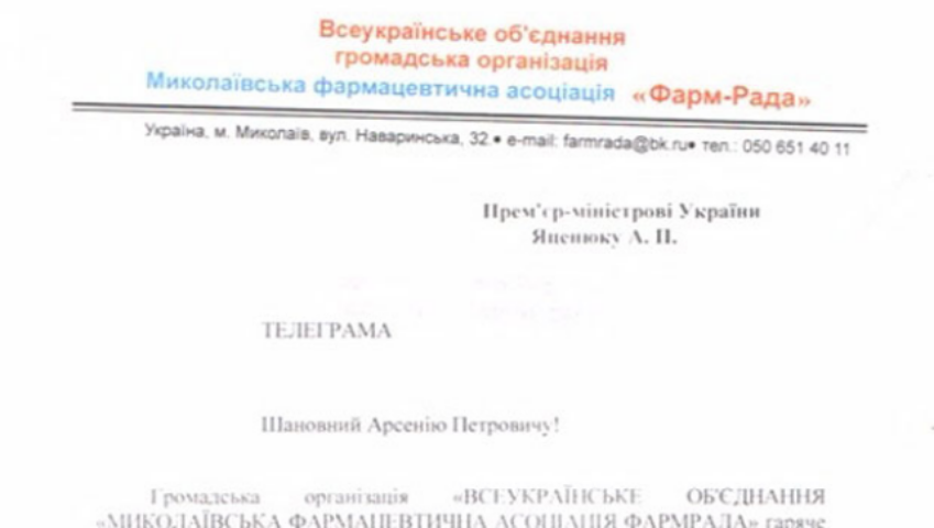 Фармацевты просят Кабмин разобраться в «темных» схемах на фармрынке