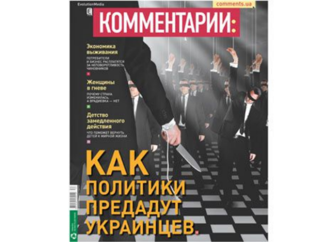 Как политики предадут украинцев 