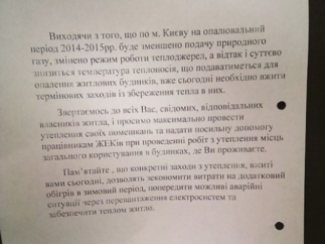 В Киеве подорожают услуги жэков 