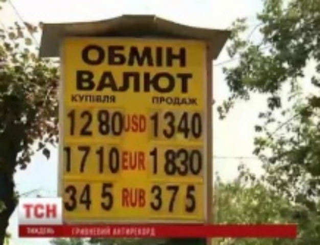 Гривневый антирекорд