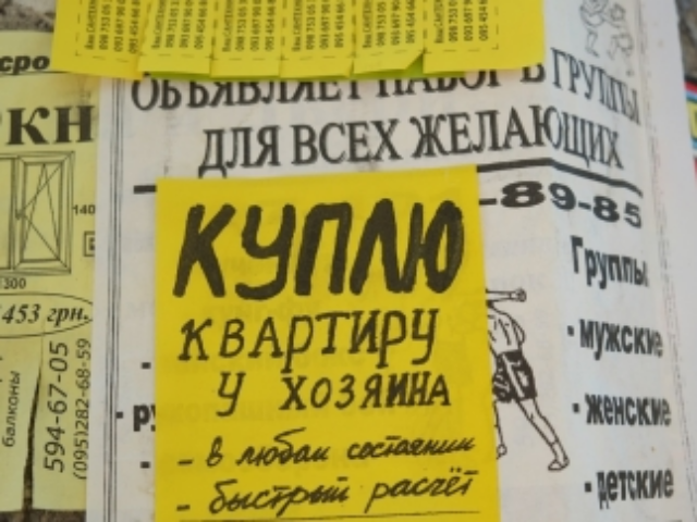 Украинцам разрешили продавать квартиры без согласия совладельцев
