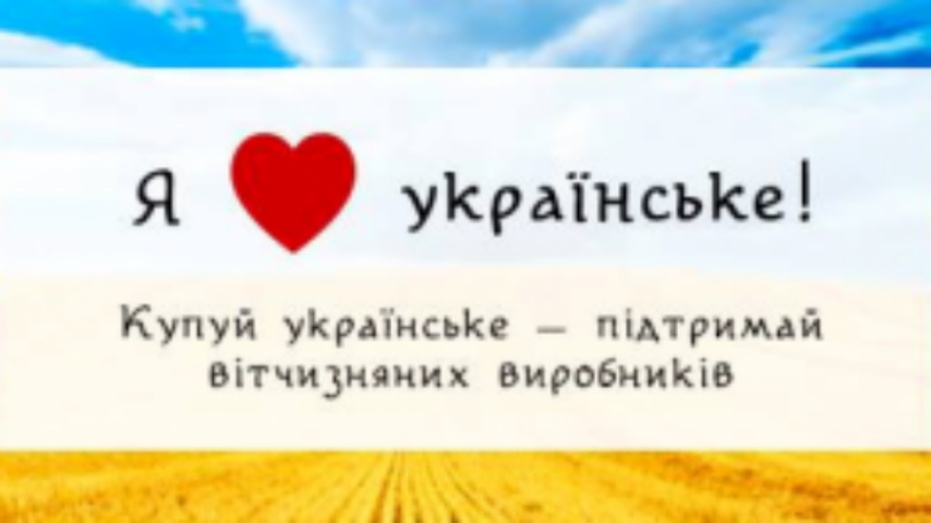 ТОП-5 самых покупаемых категорий украинских товаров

