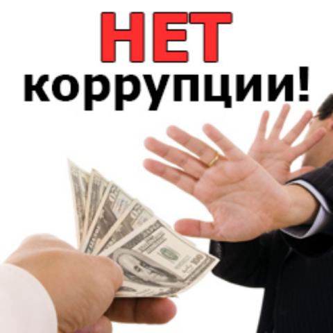 Антикоррупционную реформу проведут до конца сентября