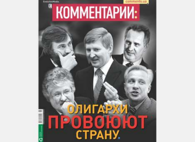 Олигархи провоюют Украину 