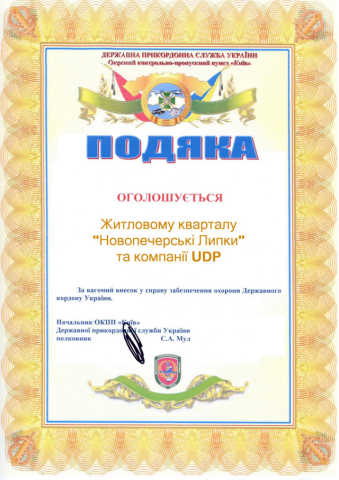 Новопечерские Липки  поддержали военных