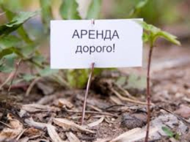 Жильцов элитных поселков обяжут оплачивать аренду земли в полном объеме