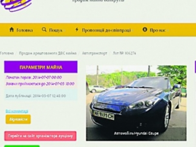 В Украине появилась биржа конфиската