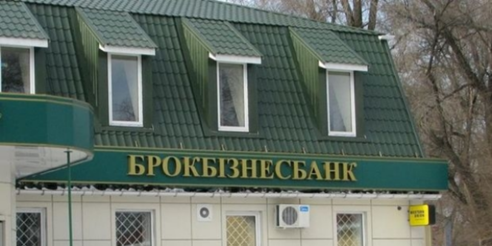 НБУ решил ликвидировать «Брокбизнесбанк»