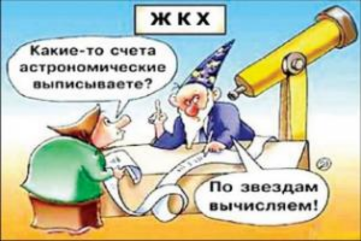 Тарифы ЖКХ: кому война, а кому – мать родна