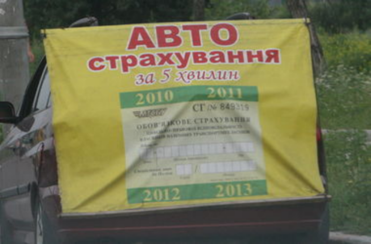 Украинским водителям придется больше платить за страховку авто