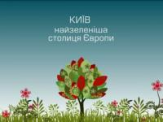 Киев потеряет статус зеленой столицы, если не изменится экологическая политика