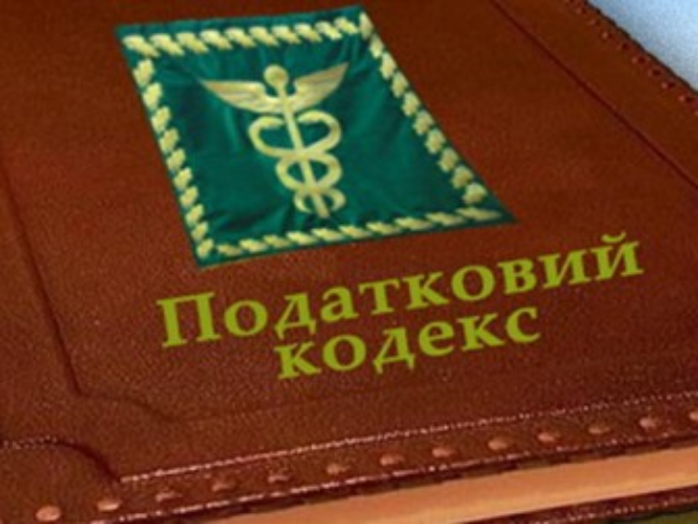 Новый Налоговый кодекс будет через полгода