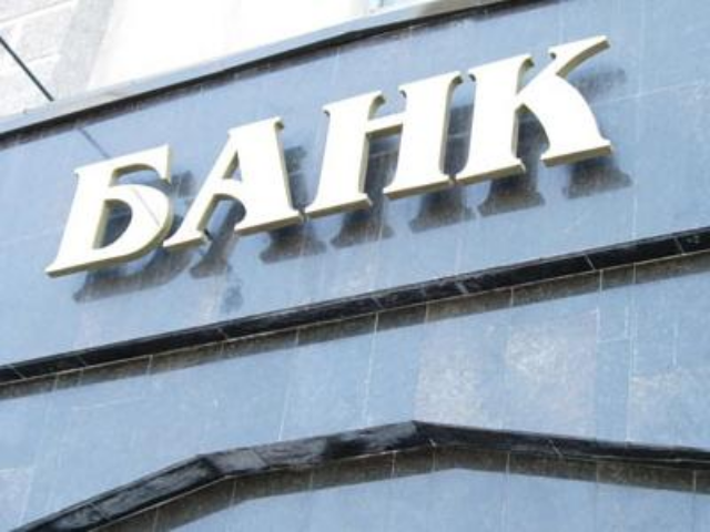 Ряд банков может сменить своих владельцев в текущем году 