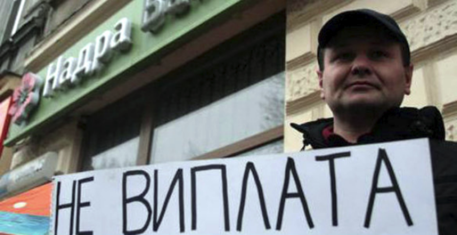 Почему НБУ не вмешивается в дело "Надра Банка"