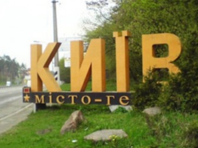 В Киеве создан официальный справочник улиц