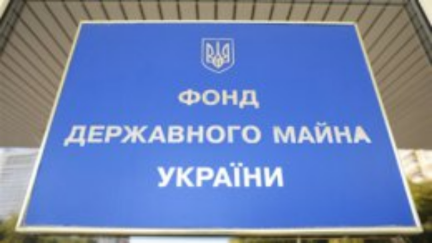 ФГИ приостановил процессы приватизации