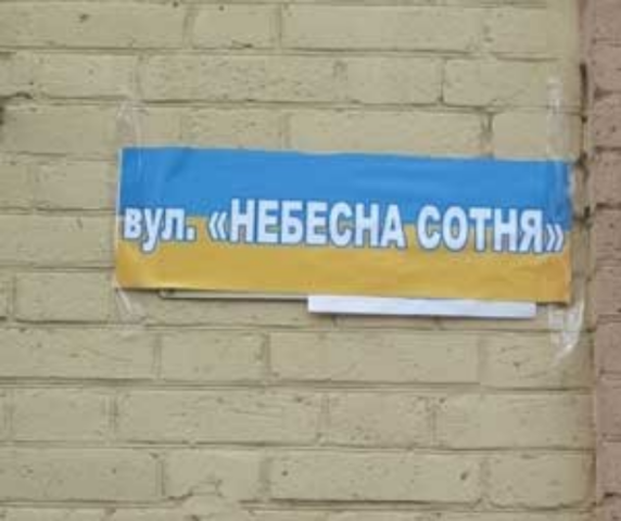 На карте Киева "Google" переименовал улицу Институтскую в Героев Небесной сотни