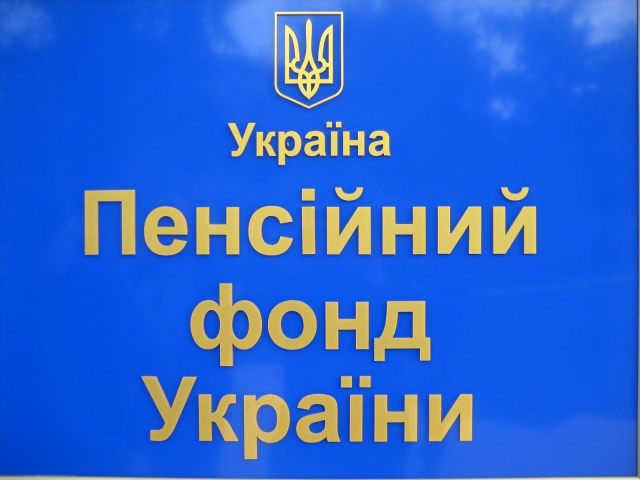 ПФУ: завершено финансирование февральских пенсий