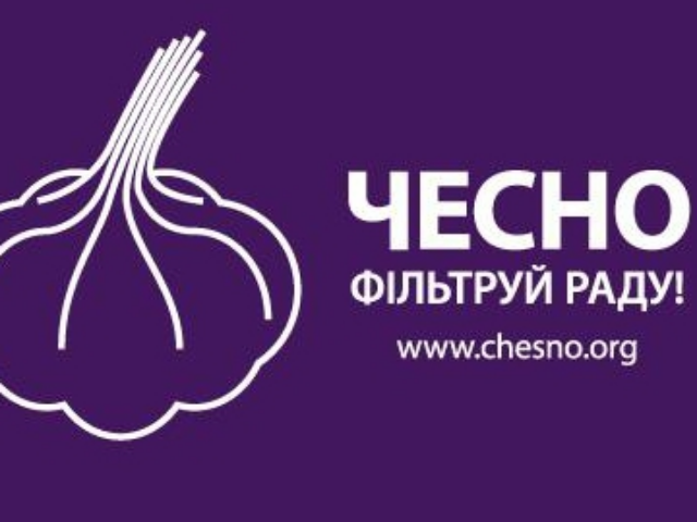 Чесно