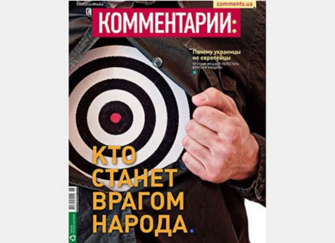 Кто станет врагом народа