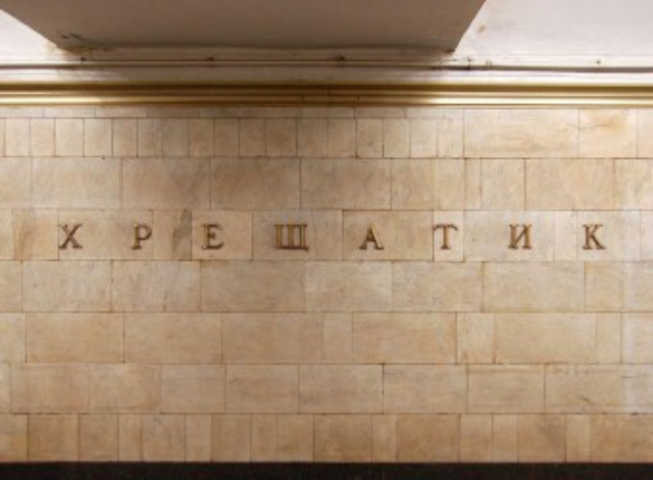 В Киеве частично возобновлена работа метро