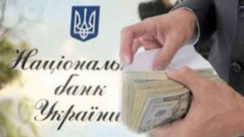 Банкиры попросили НБУ быть добрее