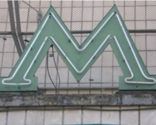 Киевское метро сегодня не заработает