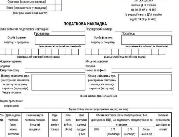 Новая форма налоговой накладной вступит в силу с 1 марта 2014 года - Миндоходов