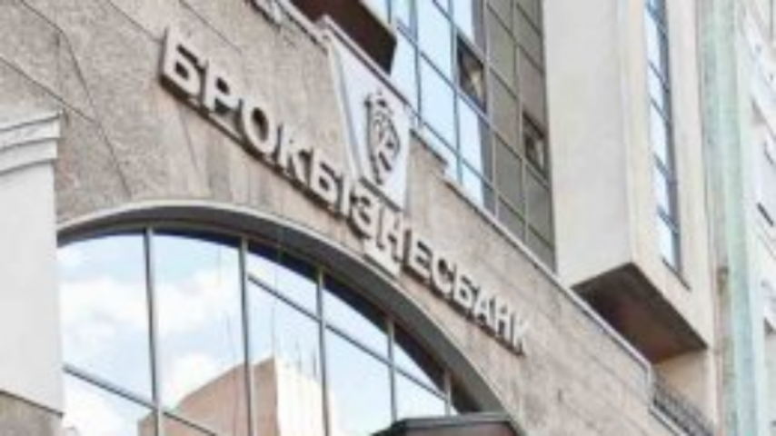 "Брокбизнесбанк" заявляет о стабилизации ситуации с ликвидностью