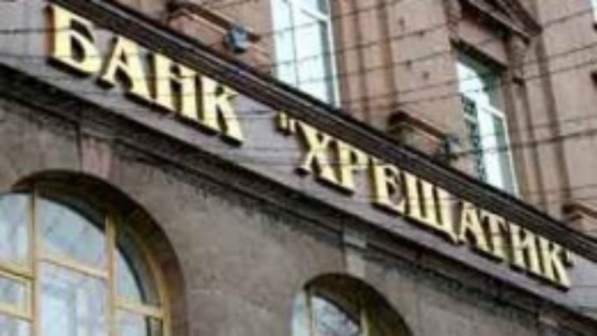 Киев досрочно рассчитался с банком "Хрещатик"