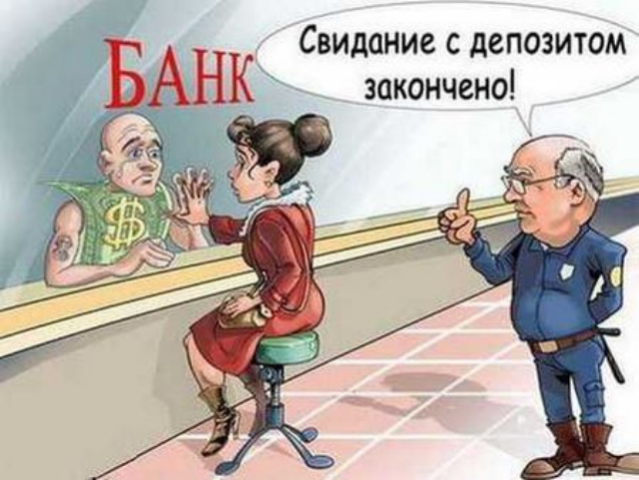 Украинские депозиты: сокровища нищих