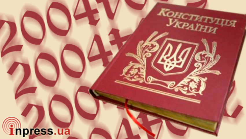 Возвращение в 2004 год: конституционное дежавю по-украински