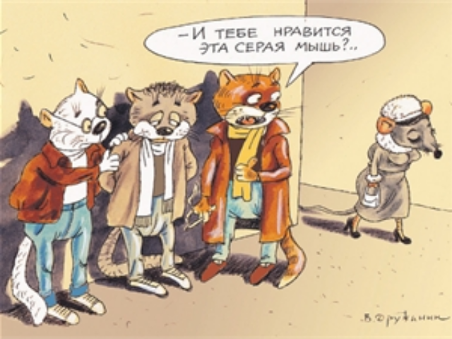 Любовь и комплексы