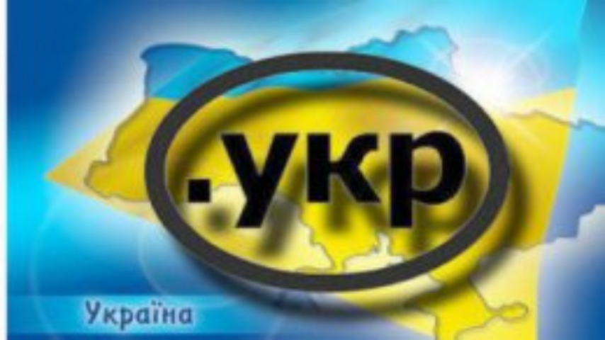 Спецрегистрация доменов в зоне ".укр" продлена на месяц