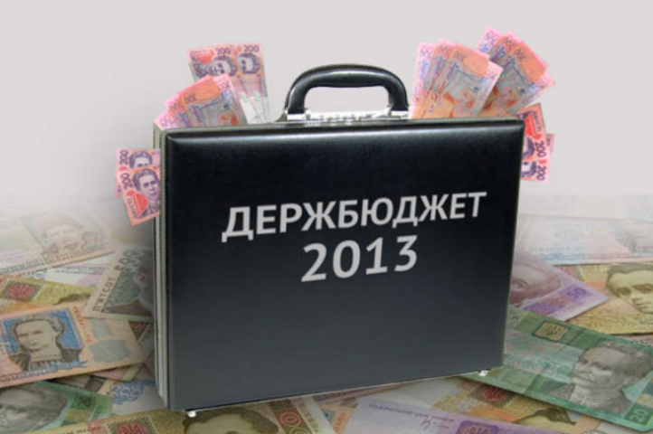 В Минфине признали, что бюджет-2013 не было выполнено на 12,9 млрд грн
