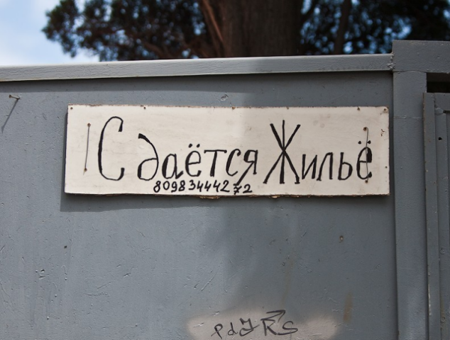 Горсовет Ялты установил минимум оплаты аренды жилья для туристов