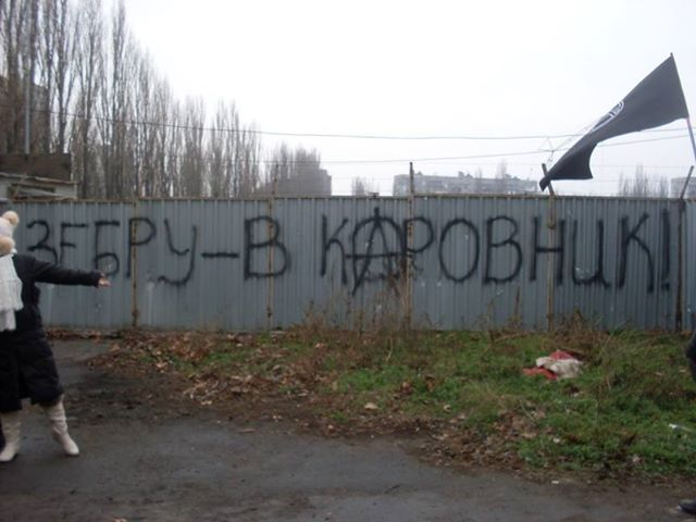 Одесские анархисты пикетировали строительство торгового центра в Суворовском районе. Фото