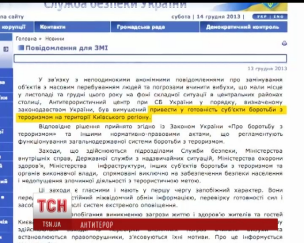 Украинские бойцы с терроризмом готовы предотвратить возможные теракты