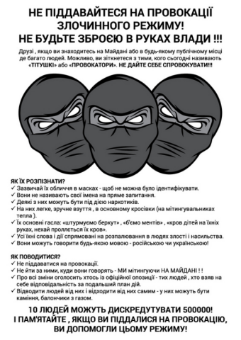 В интернете появились памятки, которые учат участников Евромайдана распознавать провокаторов